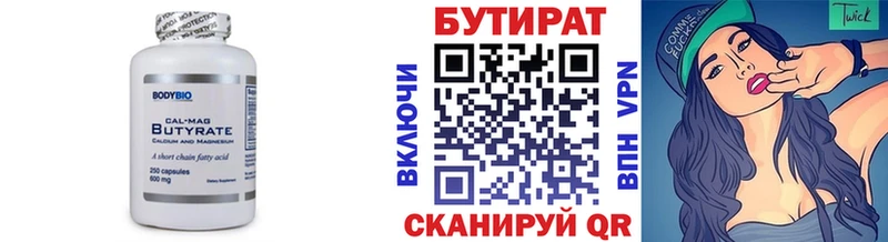 Бутират буратино  Медногорск 