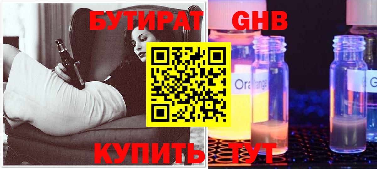 Бутират  Вход с VPN  Медногорск  БУТИРАТ GHB 