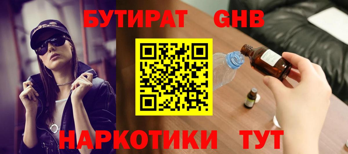 БУТИРАТ BDO 33% Медногорск