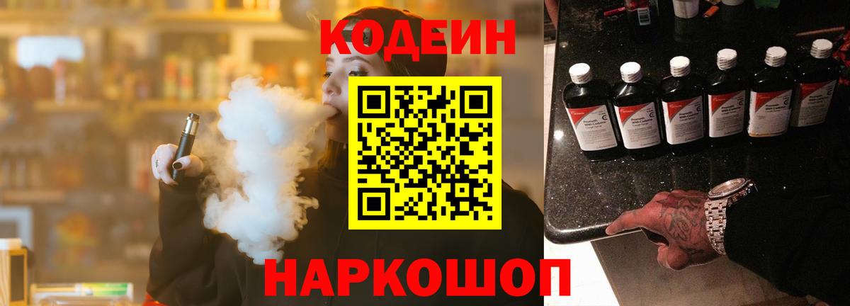 Codein Purple Drank  Кодеиновый сироп Lean Purple Drank  Медногорск  Вход с VPN 