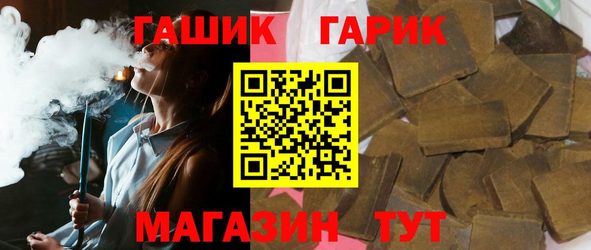 ГАШ хэш Медногорск