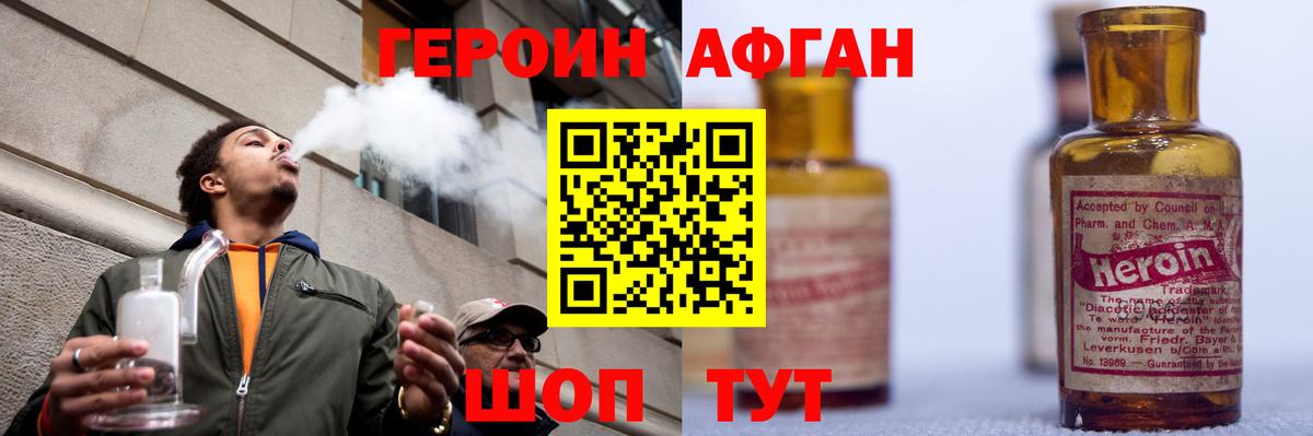 Героин хмурый Медногорск