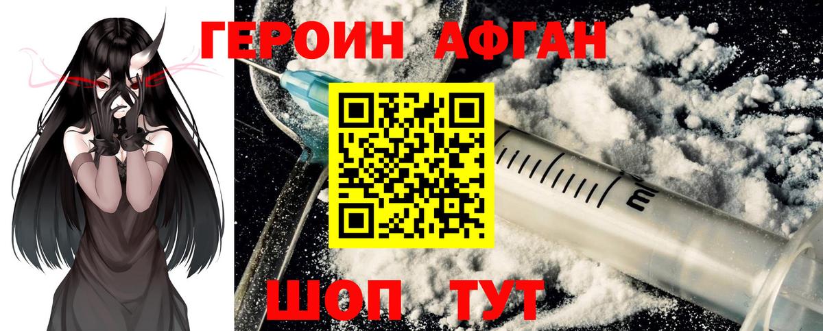 Медногорск  Героин Афган  Героин  Вход с VPN 