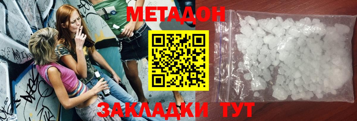 Метадон VHQ  Вход с VPN  Медногорск  Метадон мёд 