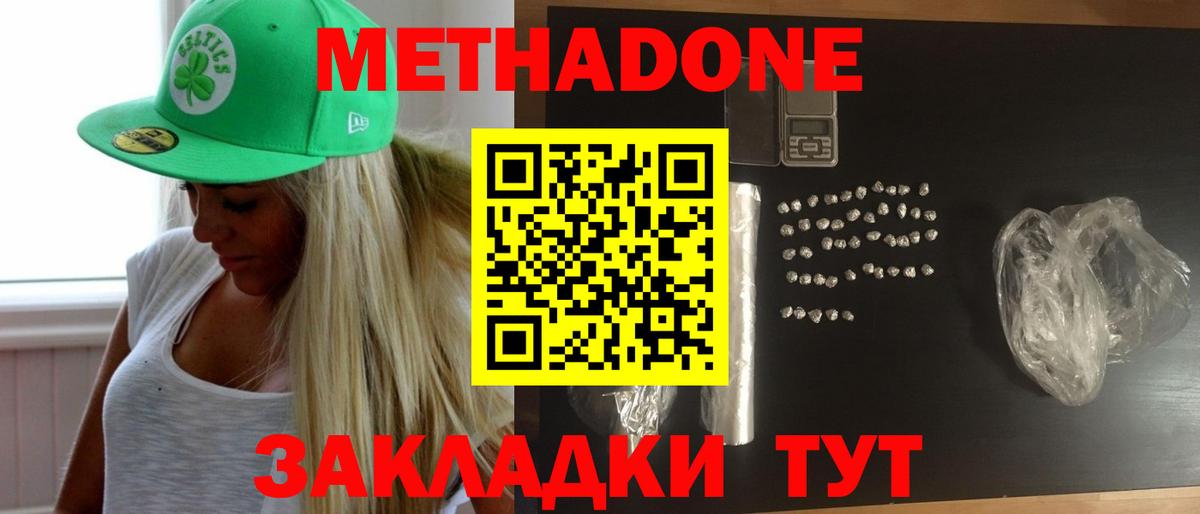 Метадон VHQ Медногорск